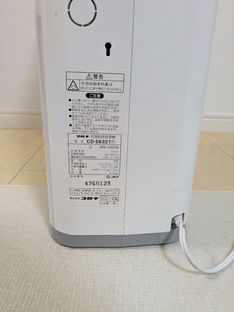 コロナ　衣類乾燥除湿機　CD-S6321　取扱説明書付き