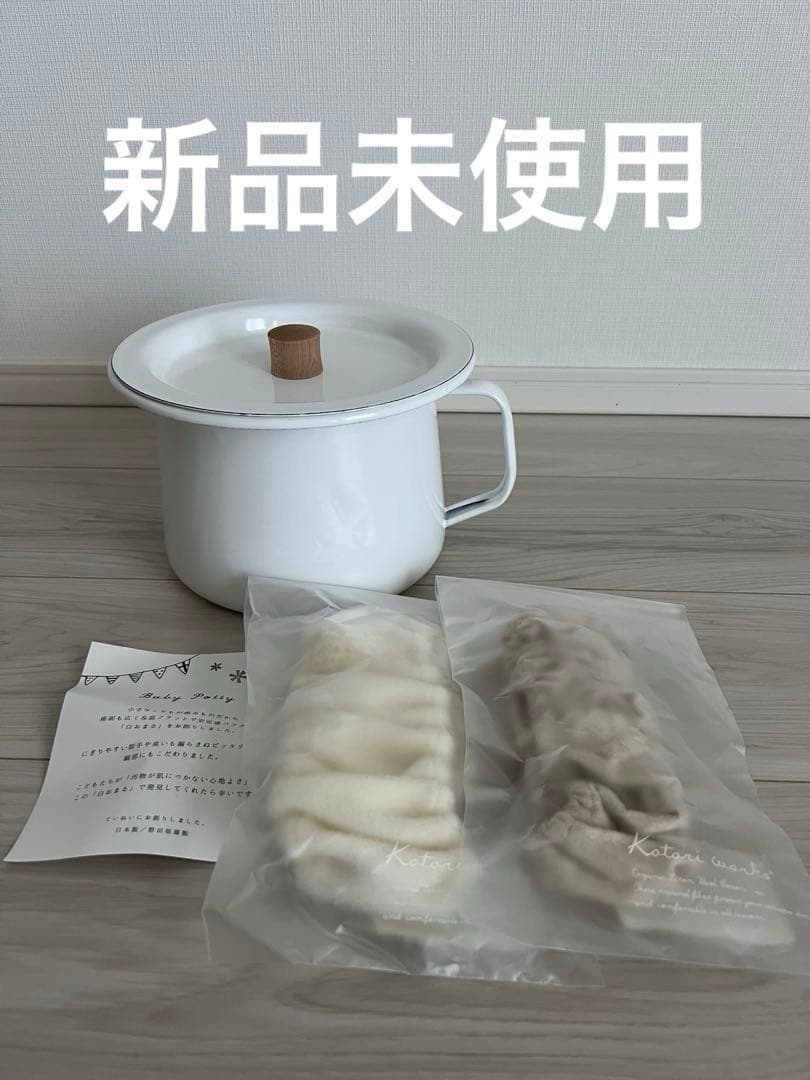 トイレポット｜野田琺瑯コトリワークス