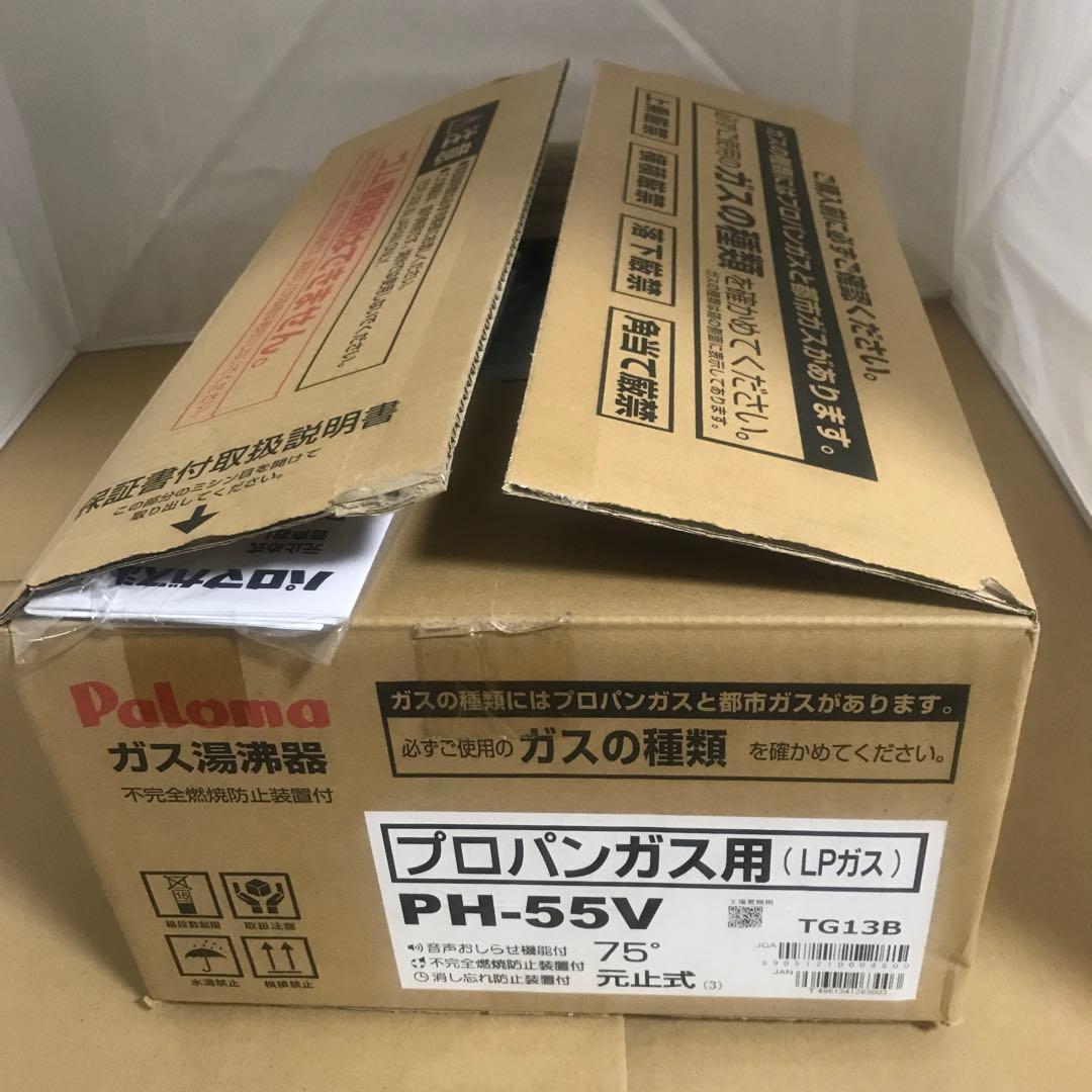 パロマ ガス湯沸器 小型 元止式 プロパンガス PH-55V75-LPG