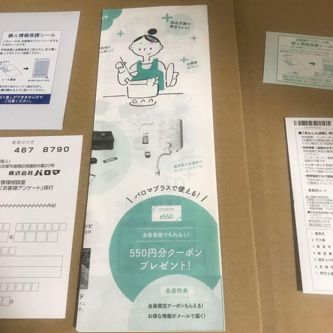 パロマ ガス湯沸器 小型 元止式 プロパンガス PH-55V75-LPG