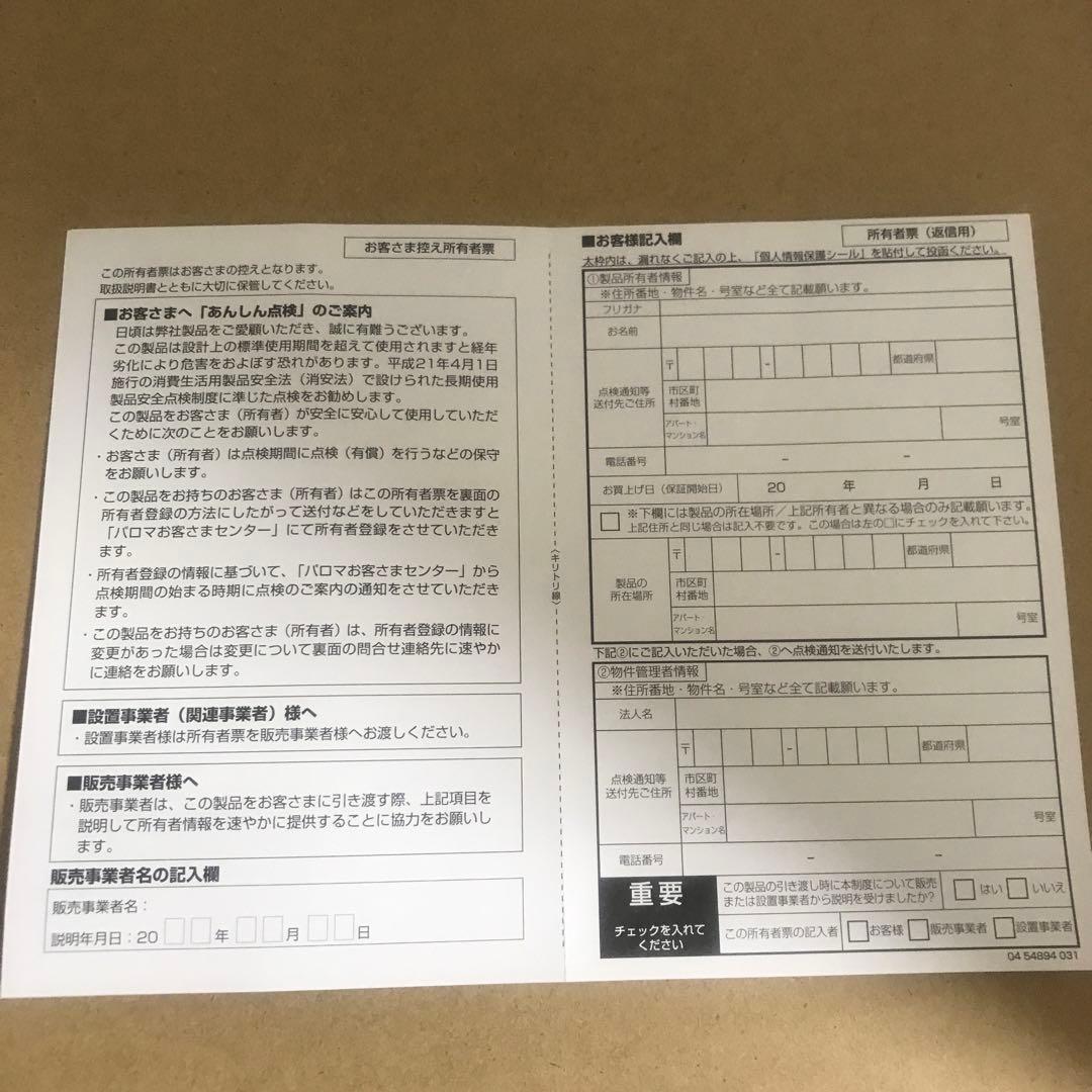 パロマ ガス湯沸器 小型 元止式 プロパンガス PH-55V75-LPG