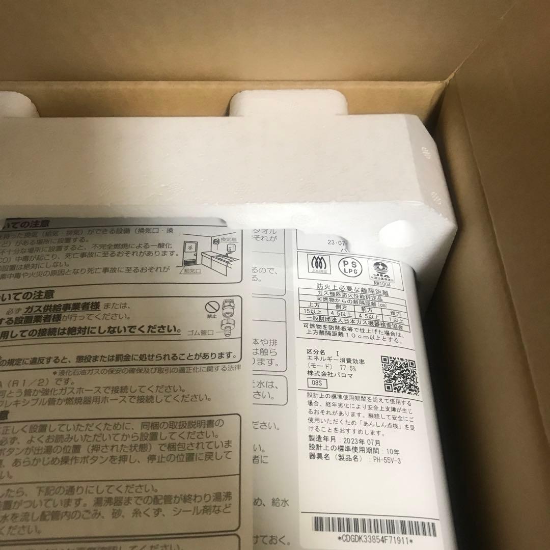 パロマ ガス湯沸器 小型 元止式 プロパンガス PH-55V75-LPG