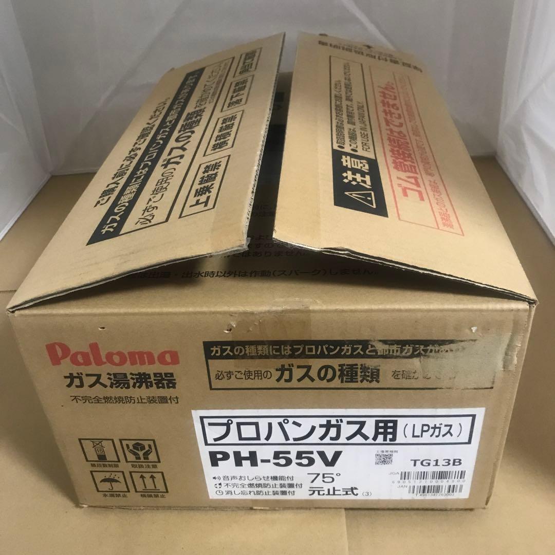 パロマ ガス湯沸器 小型 元止式 プロパンガス PH-55V75-LPG