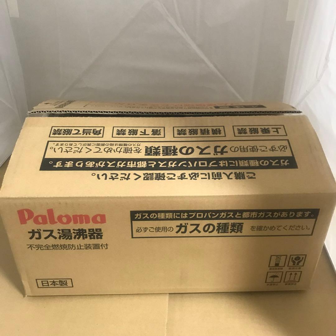 パロマ ガス湯沸器 小型 元止式 プロパンガス PH-55V75-LPG