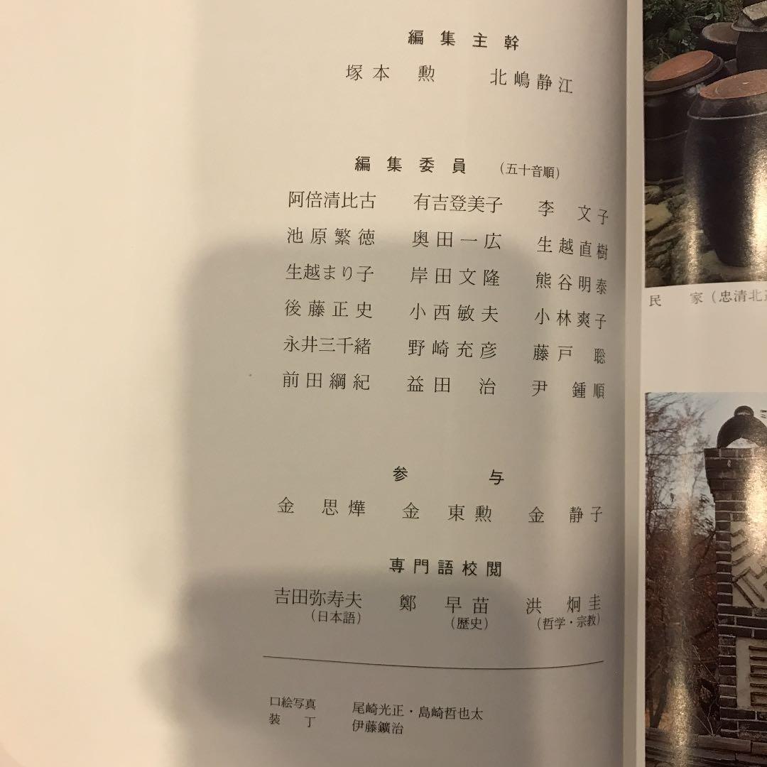 朝鮮語大辞典　上下巻+補巻　辞書　朝鮮語　日本語　大型本　美品