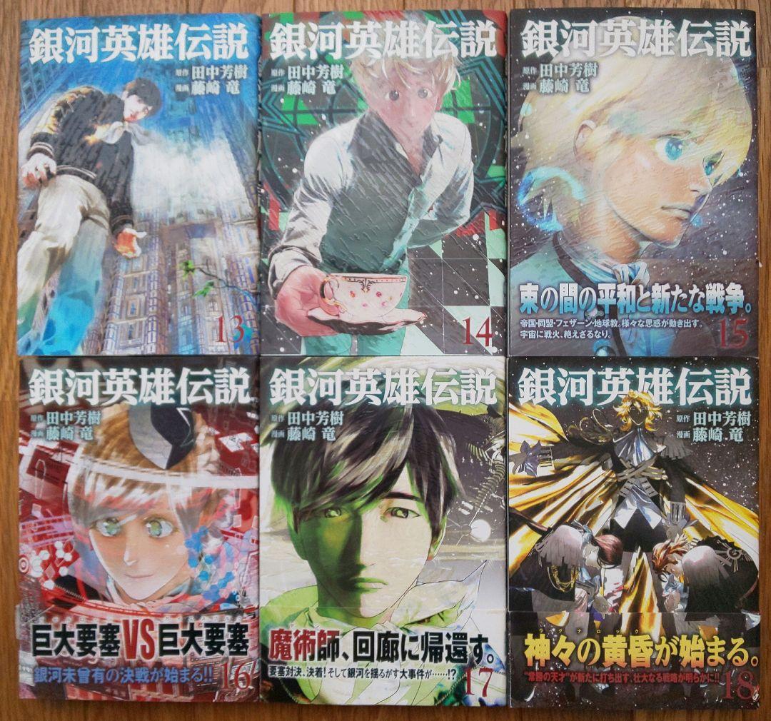 ③ 銀河英雄伝説