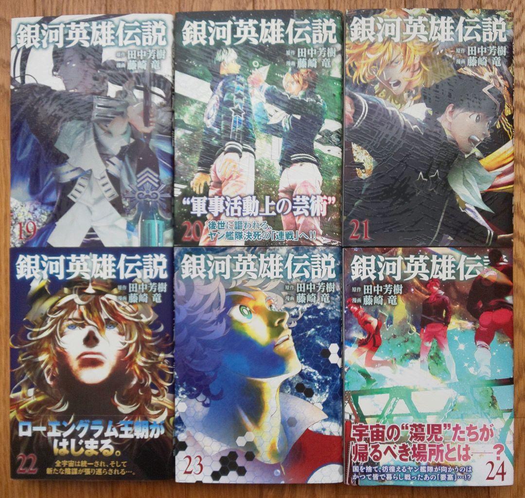 ③ 銀河英雄伝説