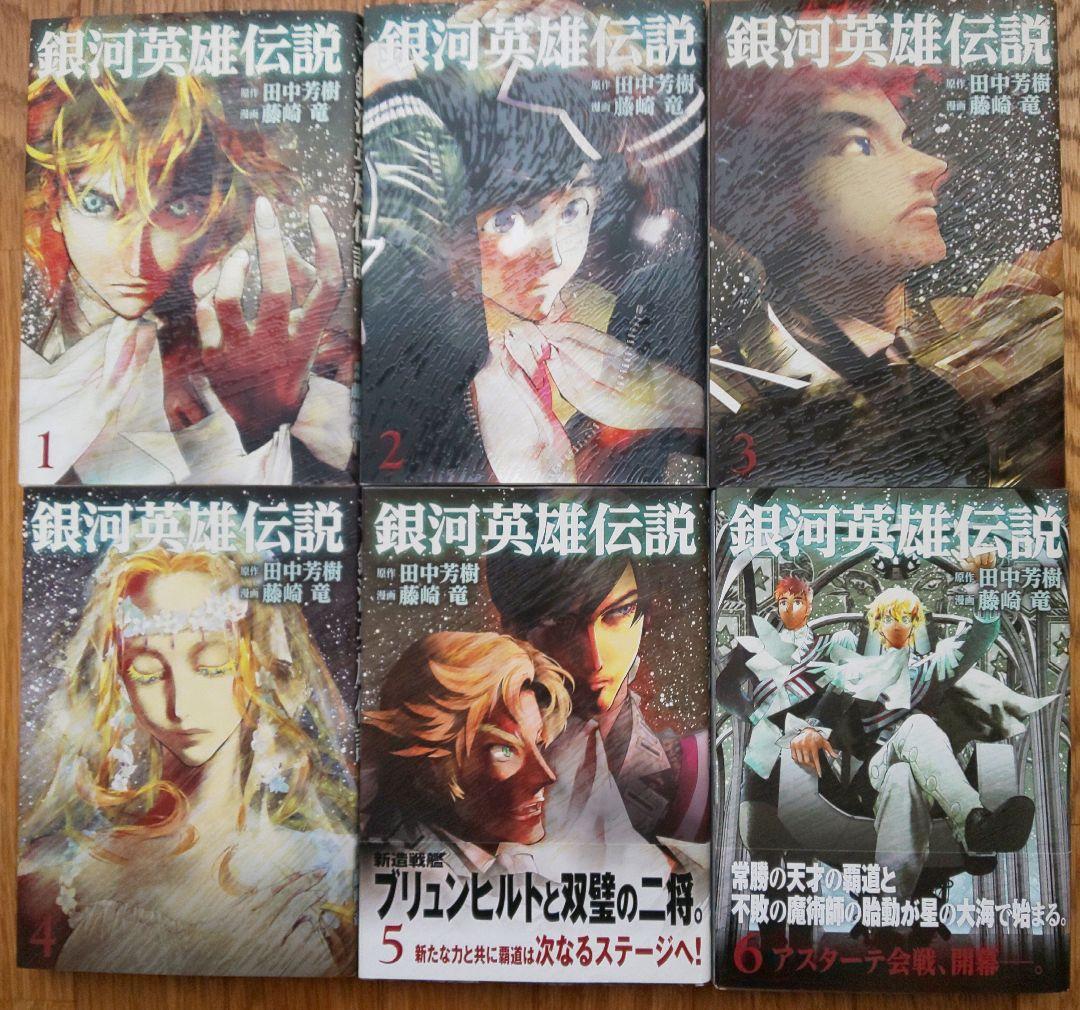 ③ 銀河英雄伝説