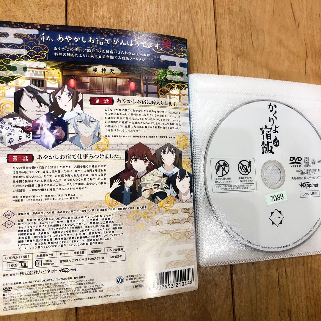 かくりよの宿飯　全13巻セット　完結　DVD　アニメ　匿名配送