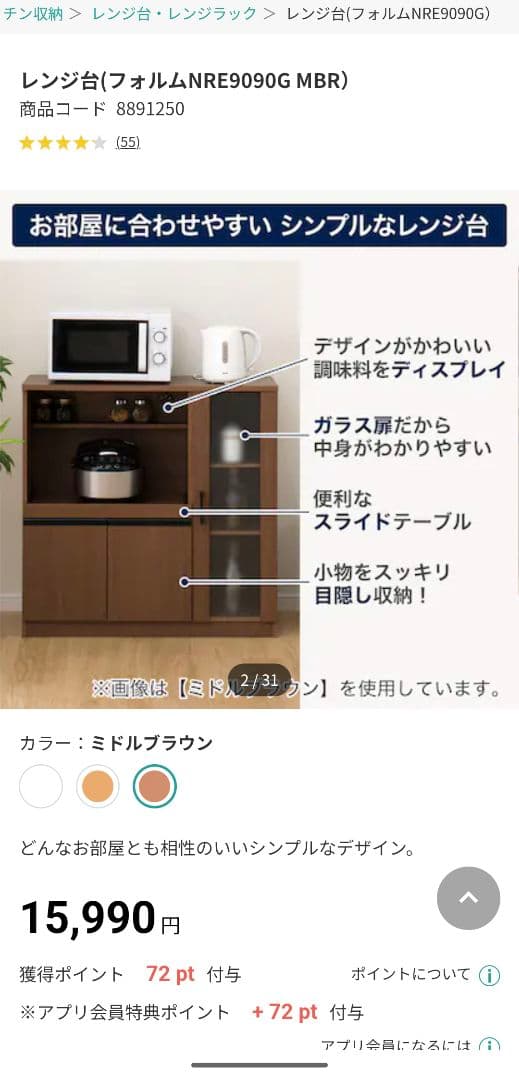 コッコ　ニトリ レンジ台 食器棚 NRE9090G MBR