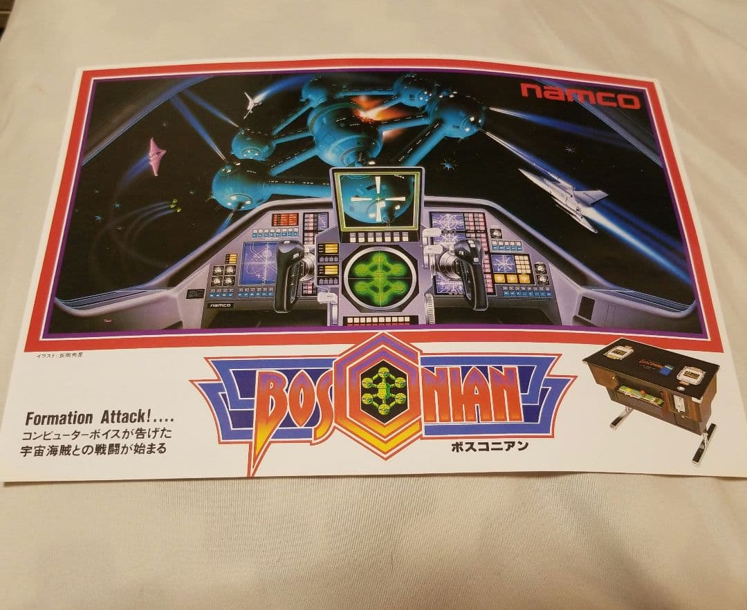 ナムコ ボスコニアン シューティングゲーム アーケードゲーム パンフレットチラシ