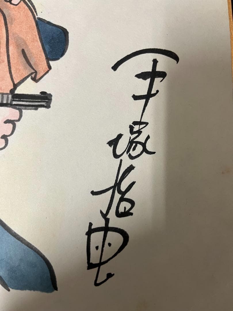 3日間限定超値下げ！超希少！手塚治虫　直筆カラーイラストサイン色紙ロック