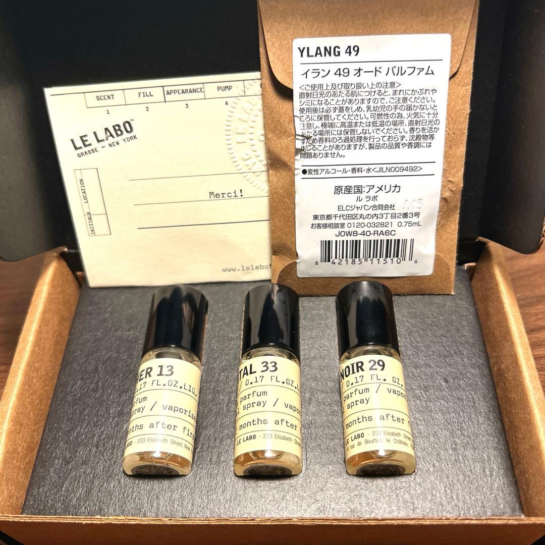 LE LABO ルラボ　ディスカバリー セット　クラシックコレクション5ml×3