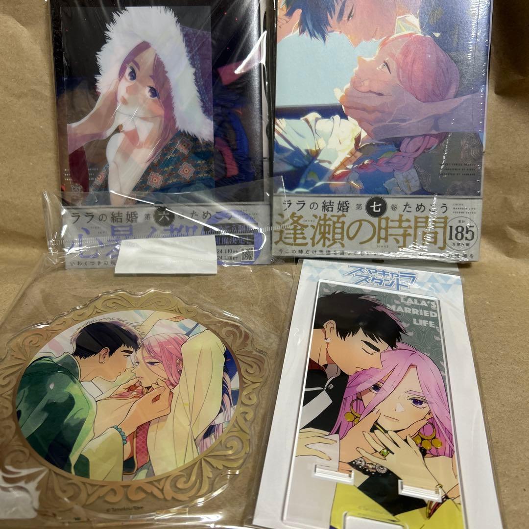 【新品未読】アニメイト限定小冊子付き　ララの結婚　6.7巻　アクリルスタンド他
