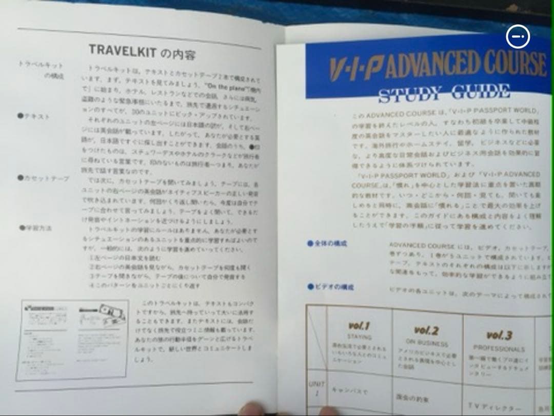 パスポートワールド プロジェクト　VIP ブイ・アイ・ピー　英会話　英語　教材