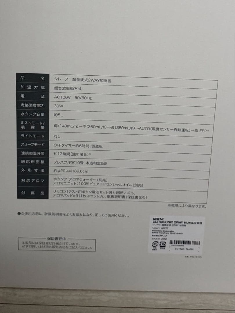 SIRENE 超音波式2WAY加湿器