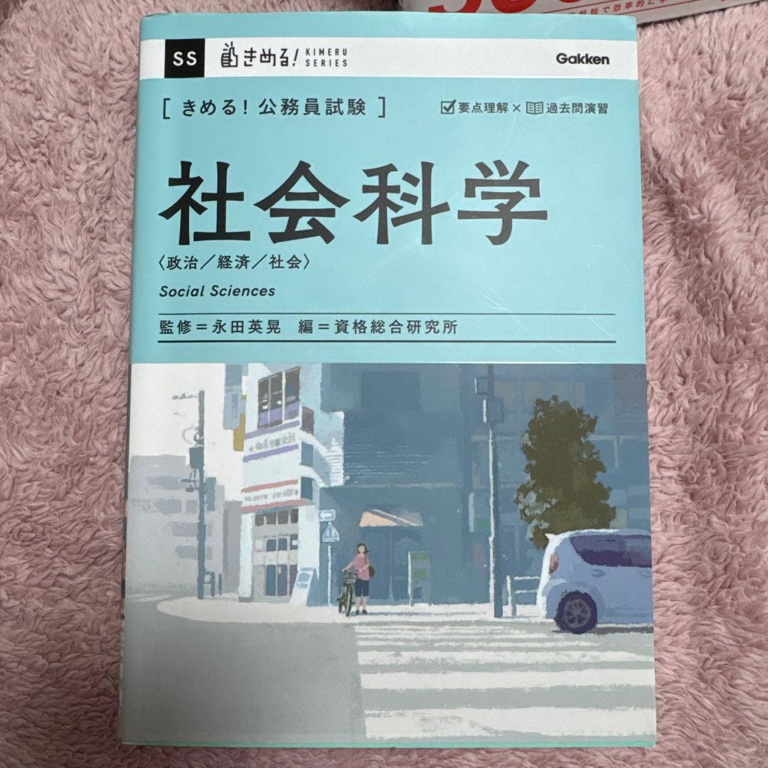 公務員試験 参考書セット
