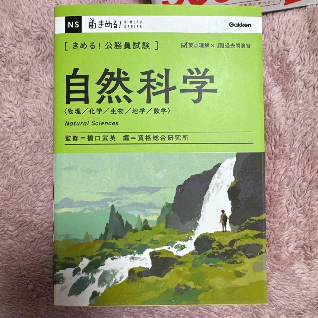 公務員試験 参考書セット
