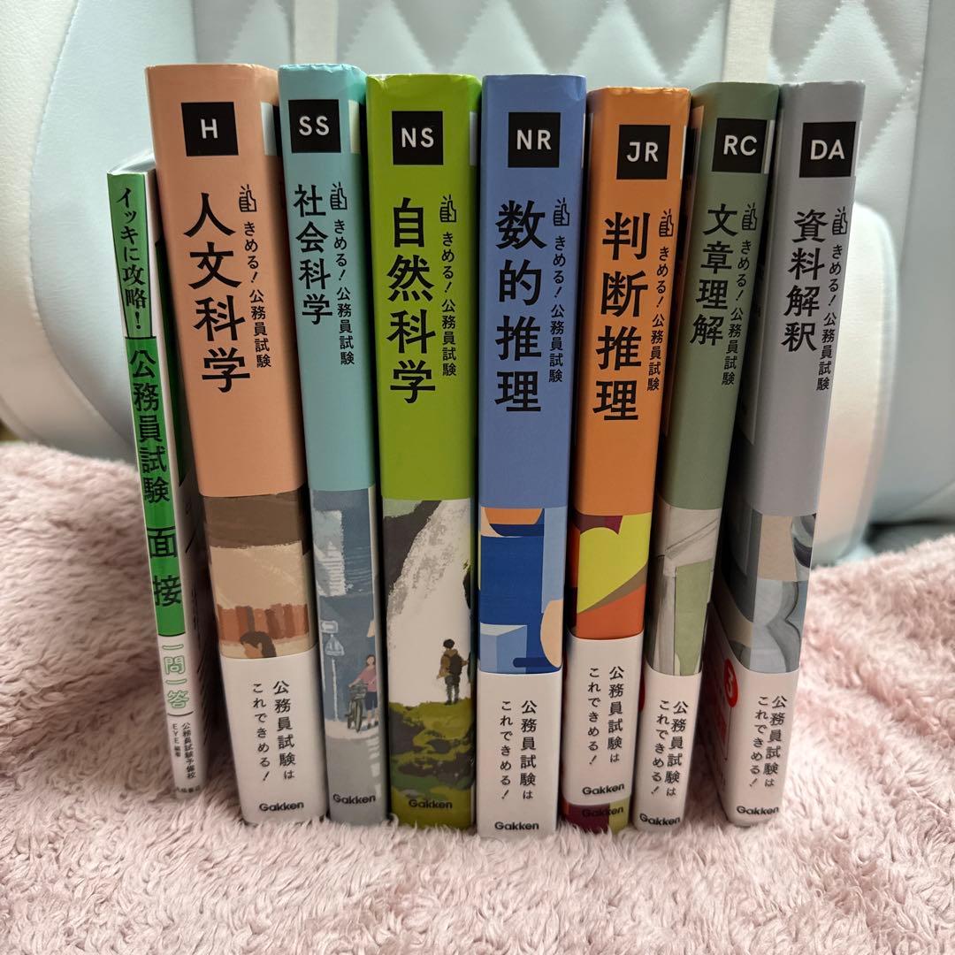 公務員試験 参考書セット
