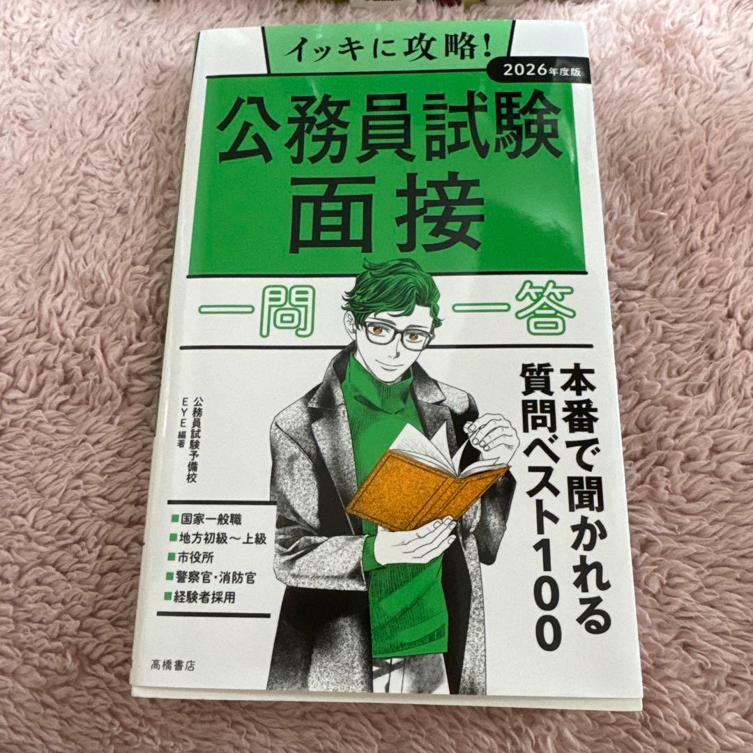 公務員試験 参考書セット
