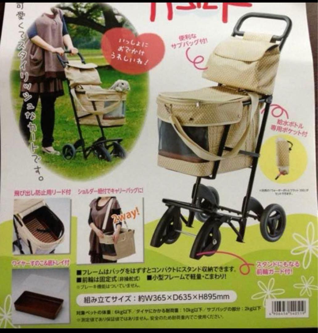 みちきら　うさぎ.小動物カート&キャリー