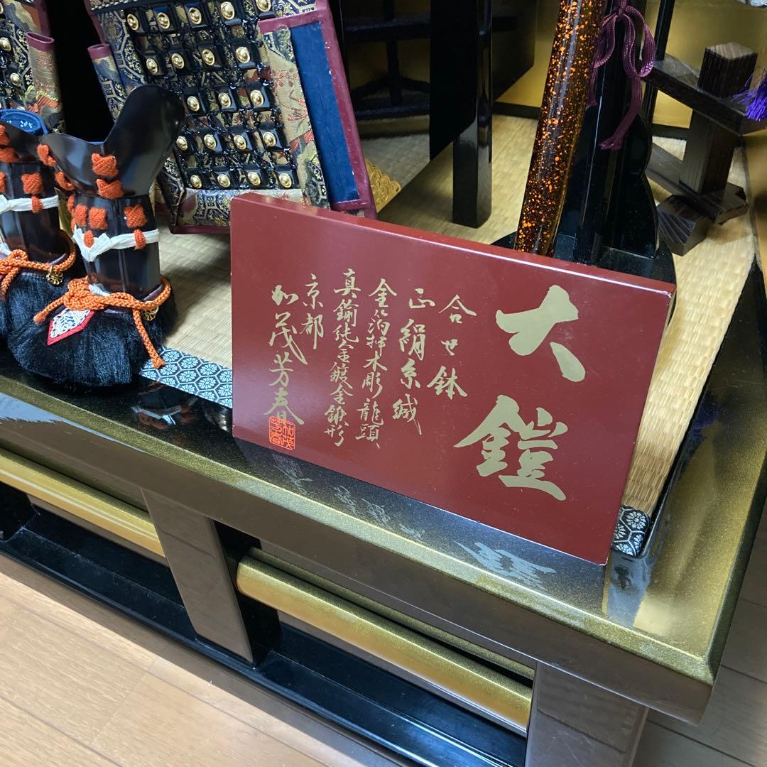 緊急大幅値下‼️✨中古品ですが超超美品‼️見て感動！甲冑鎧兜　大鎧　京都　加茂芳春作