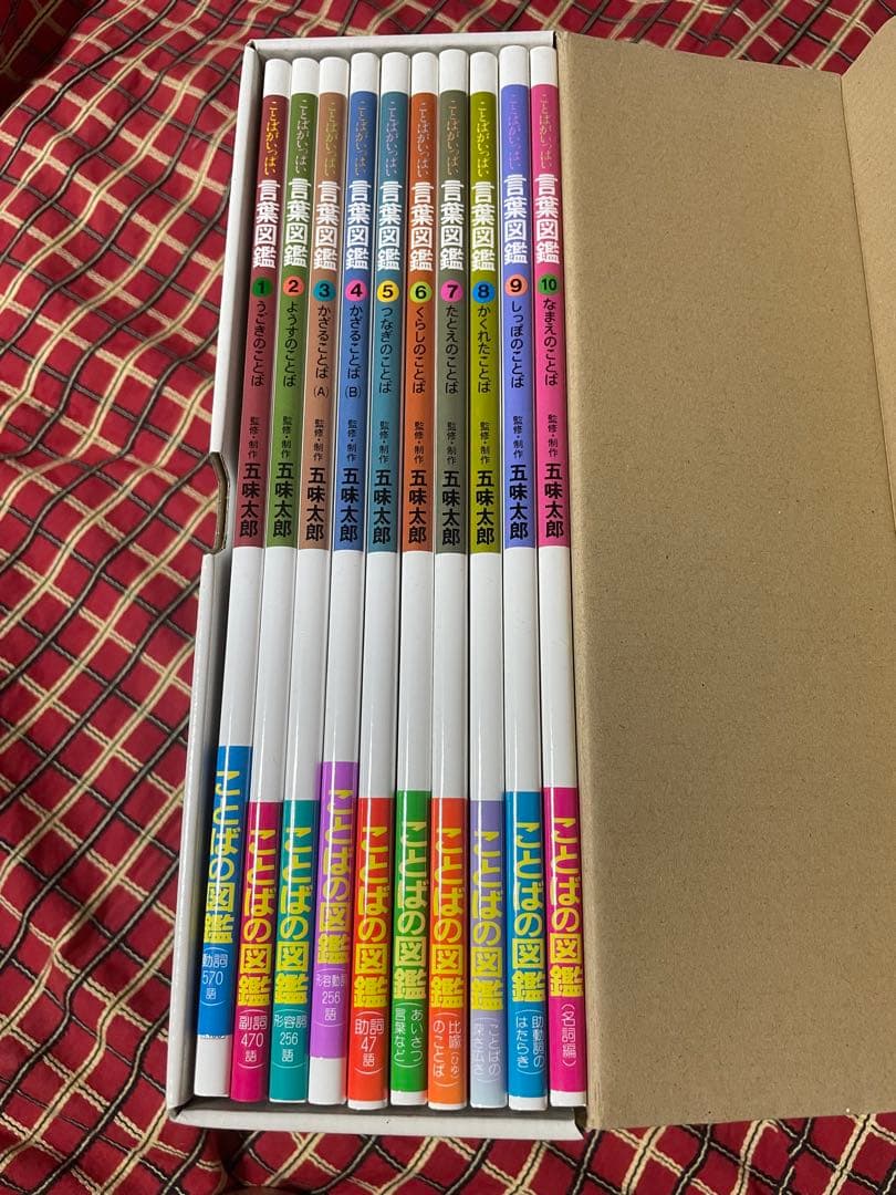 五味太郎　言葉図鑑　全巻セット