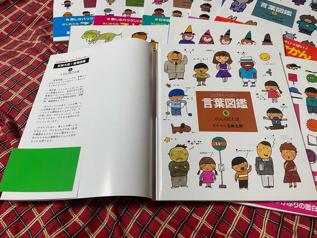 五味太郎　言葉図鑑　全巻セット