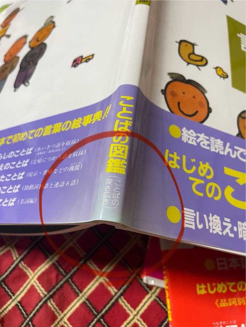 五味太郎　言葉図鑑　全巻セット