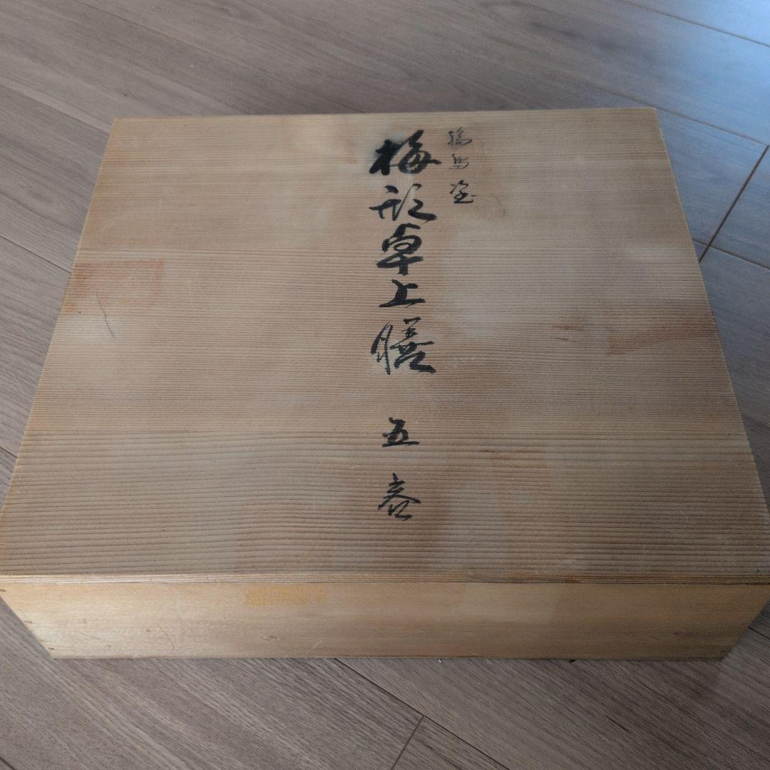 輪島塗慶塚梅型膳　　象彦　山中塗　春慶　越前塗　津軽塗