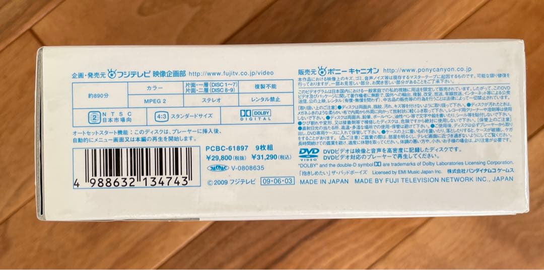 抱きしめたい! DVD-BOX〈9枚組〉