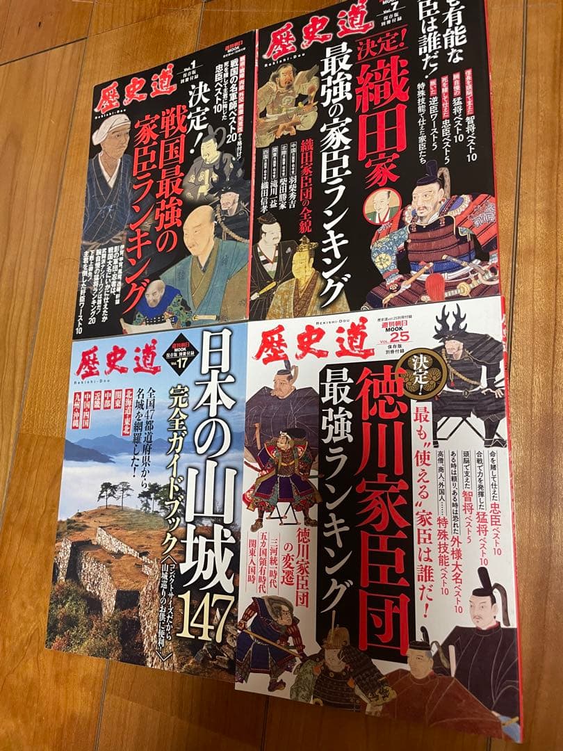 週刊朝日MOOK 歴史道　1〜29