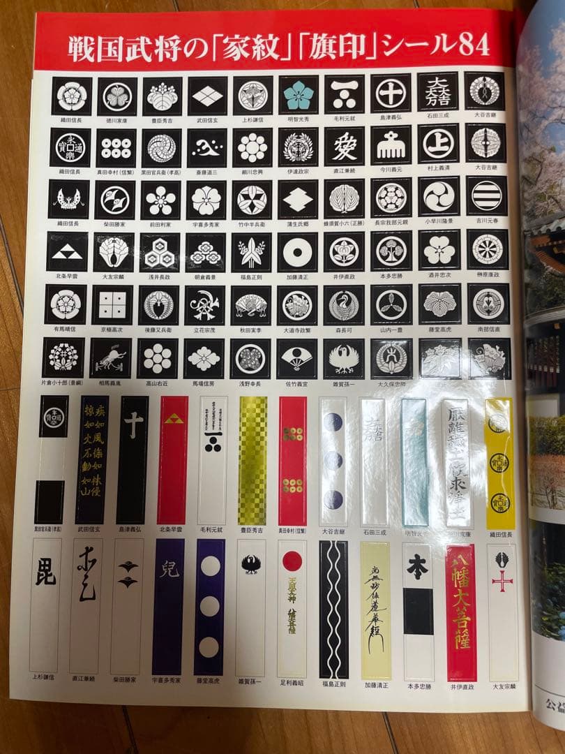 週刊朝日MOOK 歴史道　1〜29