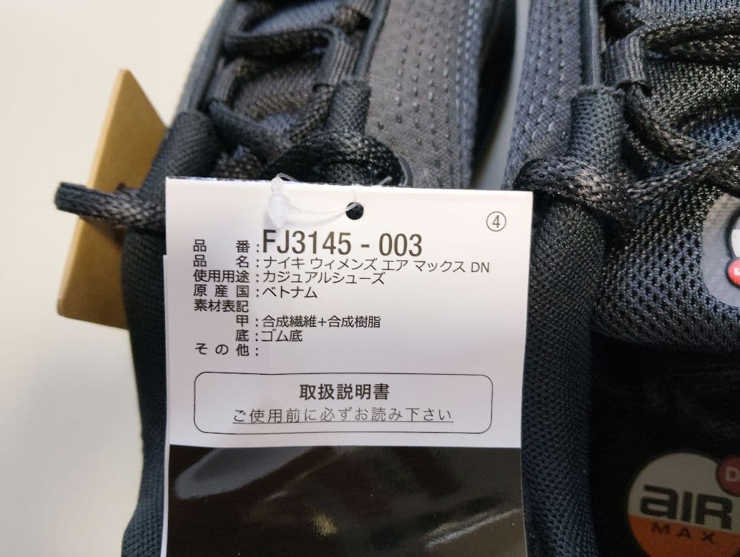 未使用!! NIKE AIR MAX DN ナイキ エアマックス DN 24㎝