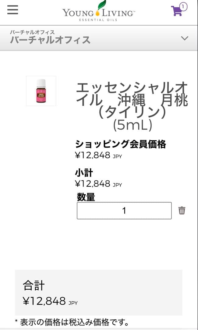 【新品未開封】沖縄タイリン 2025年１月限定ヤングリヴィング 正規品