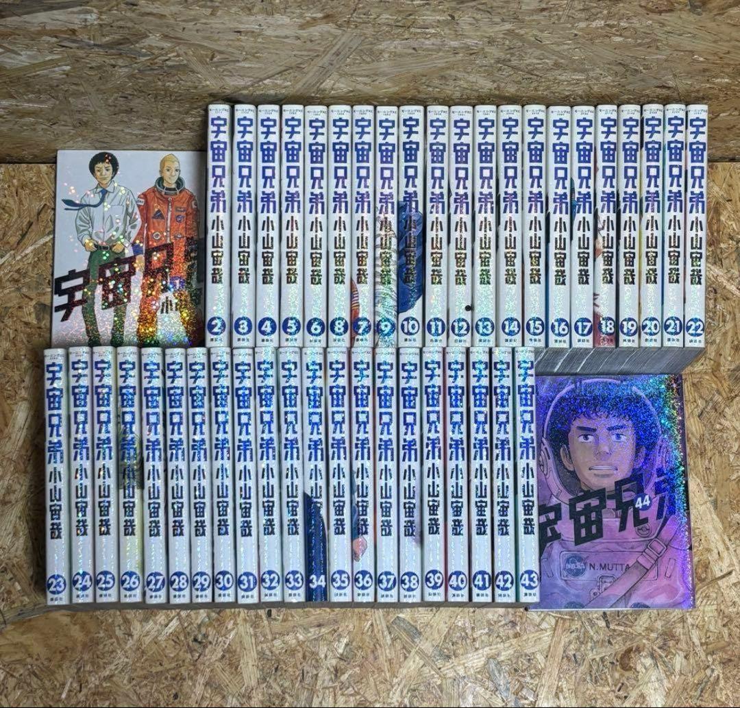 宇宙兄弟 1~44巻 非全巻 小山宙哉