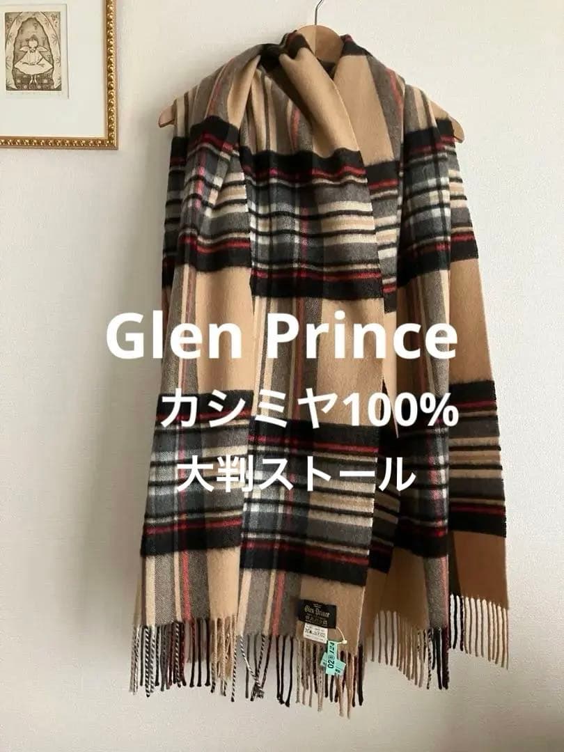 Glen Prince 100%カシミヤ ストール　ショール　大判ストール