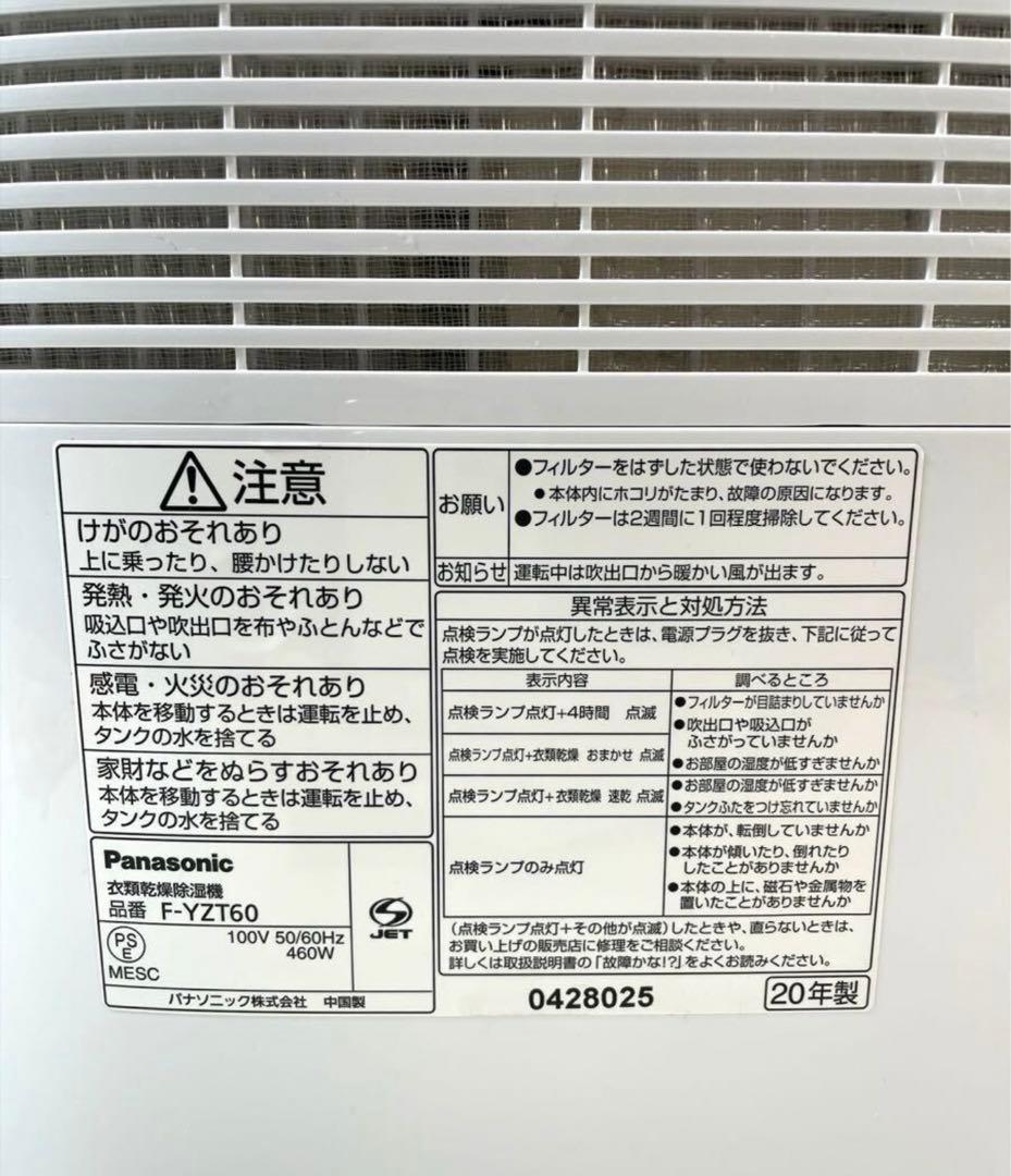 2020年製 Panasonic 衣類乾燥機除湿機 F-YZT60