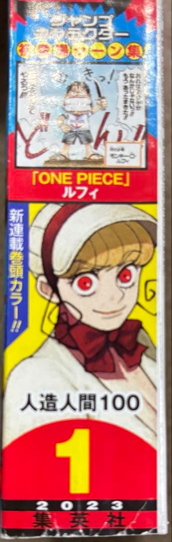 週刊少年ジャンプ 2023年 年間フルセット