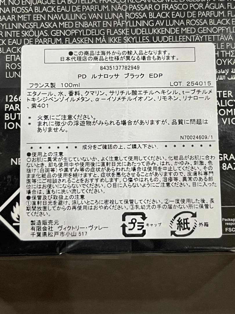 【Hayato】 プラダ ルナロッサ ブラック EDP 100ml
