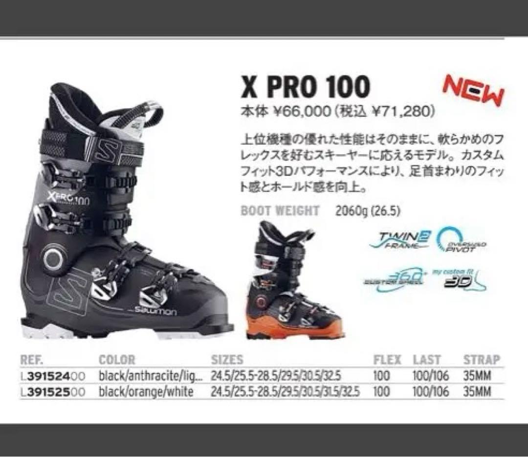 Salomon X PRO 100 スキー ブーツ 27/27.5