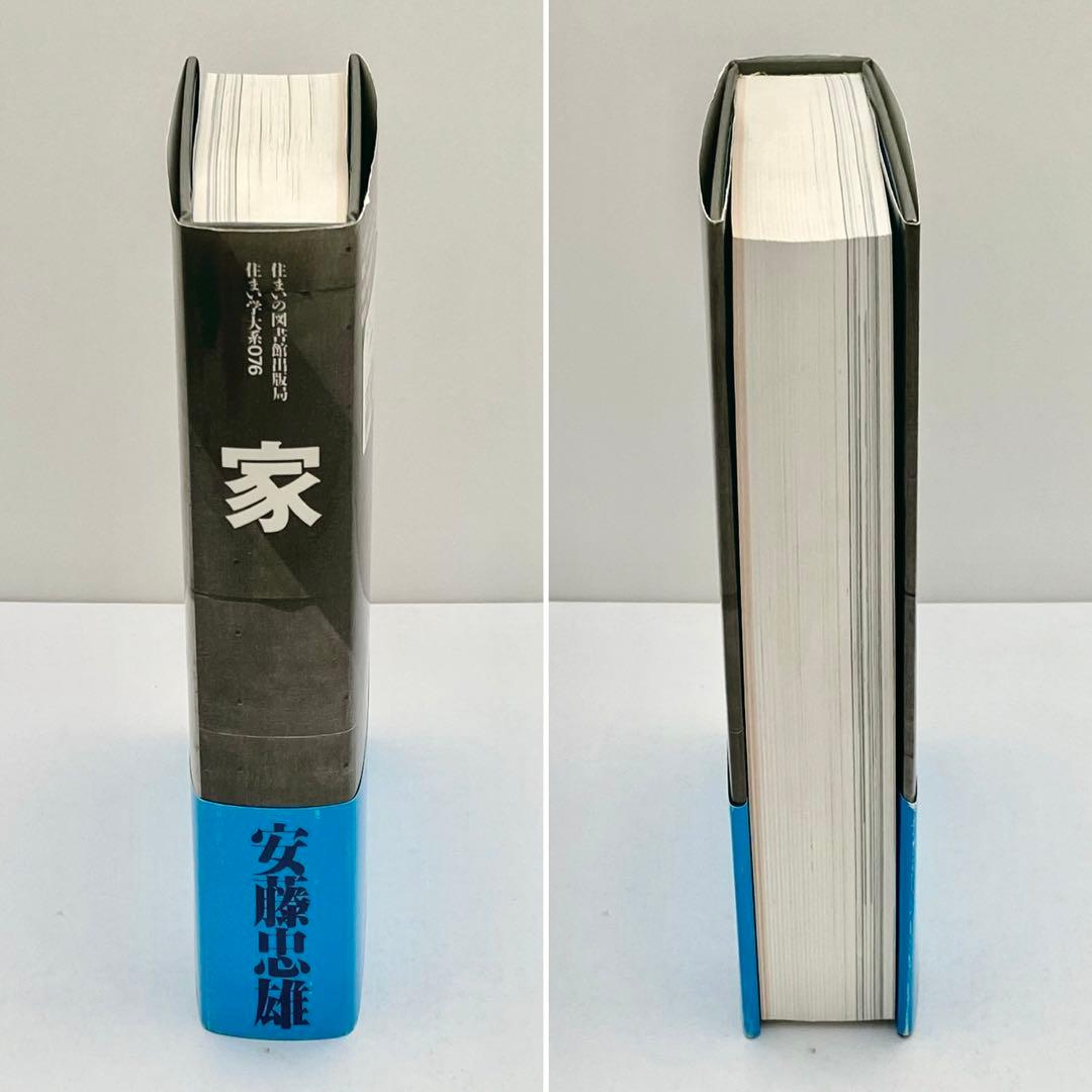 家　安藤忠雄　サイン本