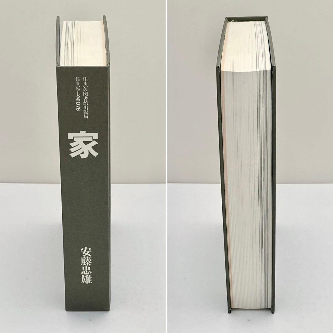 家　安藤忠雄　サイン本