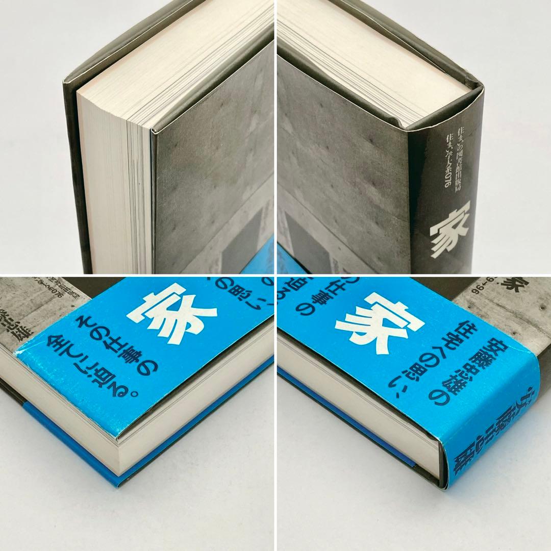 家　安藤忠雄　サイン本