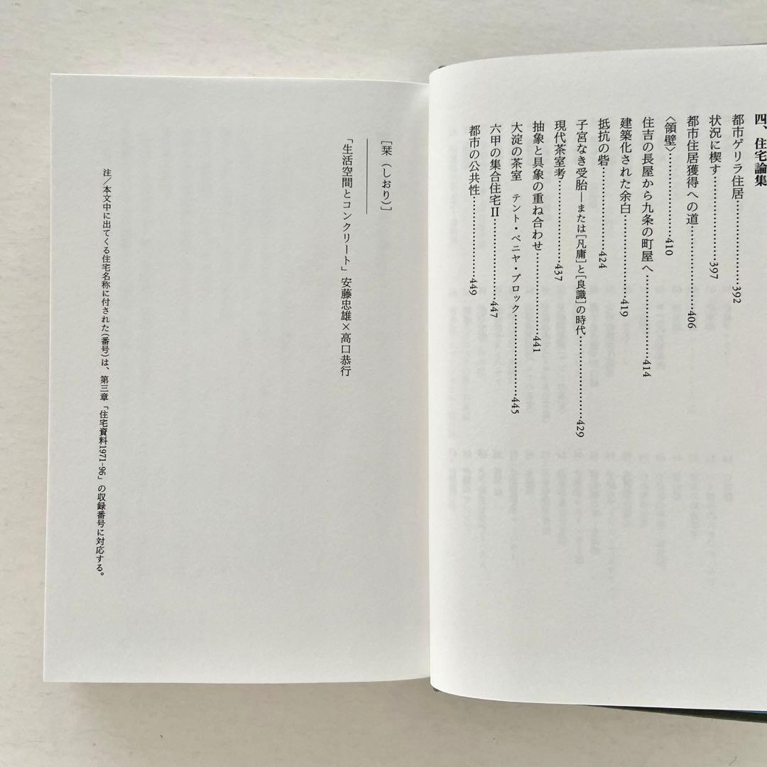 家　安藤忠雄　サイン本