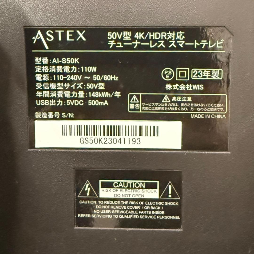 ASTEX 50V型AndroidTV Al-S50K チューナーレス2023年