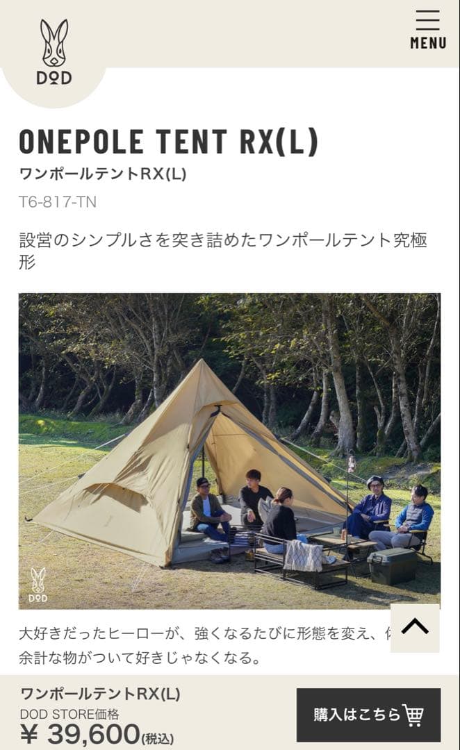 さらに値引き！　DOD ワンポールテントrx L タン　トンガリハット付き