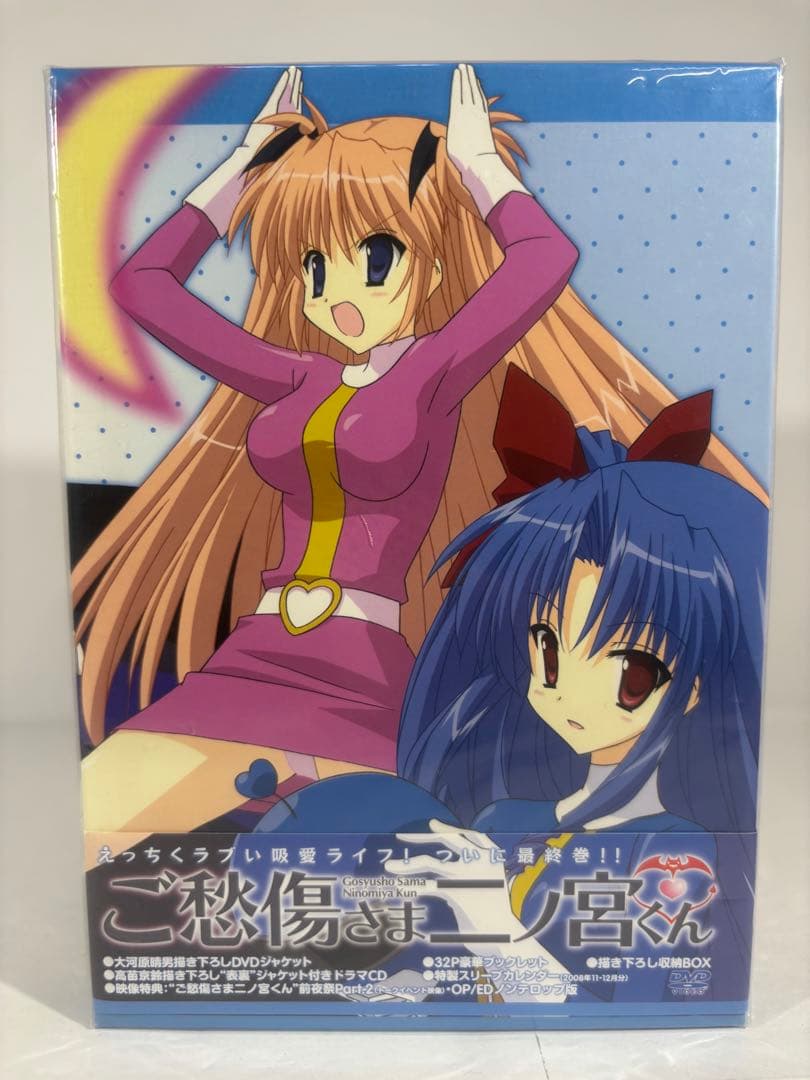 【未開封品】ご愁傷さま二ノ宮くん 全6巻 限定版 DVD