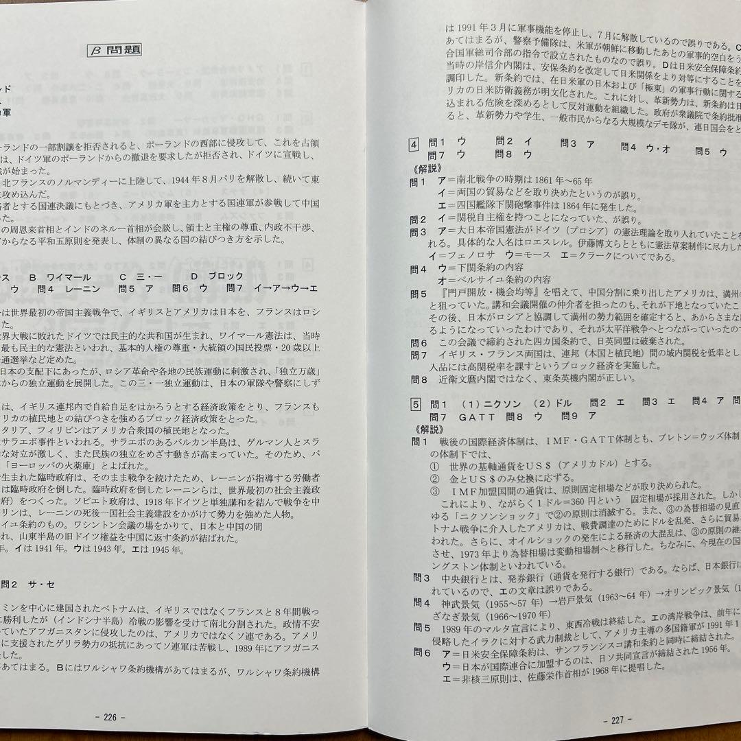 開成国立高突破対策 必勝テキスト 社会