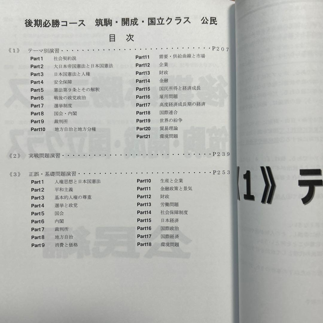 開成国立高突破対策 必勝テキスト 社会